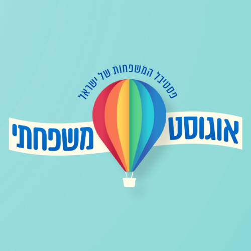 אוגוסט משפחתי